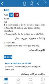 أي قاموس أختار وهل Oxford هو الأفضل الجزء الأول د عبدالله العامر