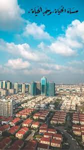 مساء الخير اربيل new york skyline san francisco skyline skyline