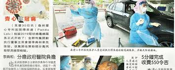 See details of our internationally recognised quality certifications, internal quality manual and quality audits and other quality standards or accreditations. Sin Chew Daily Mawar Medical Centre Offers First Covid 19 Test Drive Thru In Negeri Sembilan Matrix Concepts Holdings Berhad