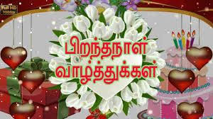 Happy Birthday Wishes In Tamil For Best Friend 