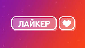 Узнай о своём кумире всё и успей за него проголосовать! Lajker Lajkaj Lyubimye Klipy V Pryamom Efire