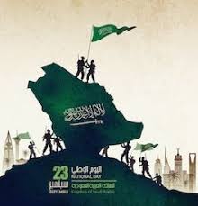 Stock Image Holidays In 2020 National Day National Day Saudi Saudi Arabia