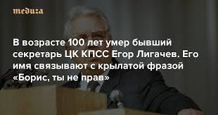 Егор кузьмич лигачев являлся выходцем из сибири. Rrtc Ny7dvwsom