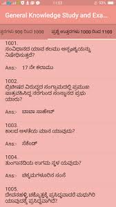 General knowledge is one of the fastest changing subject as the pace of development is very quick, and a knowledge can become stale with in a short period. Download Kannada General Knowledge Study And Quiz App Free For Android Kannada General Knowledge Study And Quiz App Apk Download Steprimo Com
