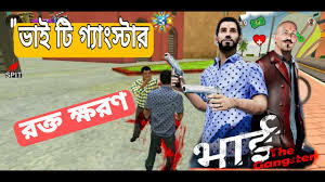 Bhai the gangster is a action app for android developed by firepack studio. Bhai The Gangster Full Gameplay Bengali Youtube