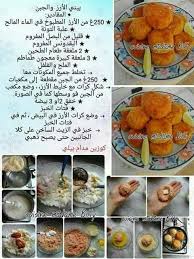 Epingle Par Amira Sur Riz Recettes De Cuisine Plats De Cuisine Recette De Cuisine Algerienne