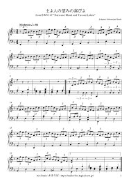 主よ人の望みの喜びよ の楽譜 ヨハン ゼバスティアン バッハ ピアノソロ譜 楽譜 童謡 楽譜 無料楽譜