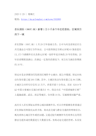 首长国际（0697.HK）新增1 万3 千余个车位经营权，区域项目再下一城