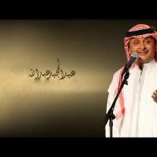 Check spelling or type a new query. Ø¹Ø¨Ø¯ Ø§ÙÙØ¬ÙØ¯ Ø¹Ø¨Ø¯ Ø§ÙÙÙ Ø¥Ø³ØªÙØ¹ Ø§ÙÙ Ø£ØºØ§ÙÙ Ø§ÙØ§Ø¹Ø±Ø§Ø³ ÙØ§ÙØ£ÙØ±Ø§Ø­ ÙÙ Ø¹Ø¨Ø¯ Ø§ÙÙØ¬ÙØ¯ Ø¹Ø¨Ø¯ Ø§ÙÙÙ