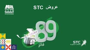 عروض Stc لليوم الوطني 89 المجانية طريقة الاشتراك في مسابقة 89 لربح جهاز Iphone 11 الأخضر لكل فائز