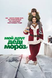 белые росы фильм 1984 смотреть онлайн в хорошем качестве Moj Drug Ded Moroz Le Pere Noel Komedijnyj Film Filmy Ded Moroz