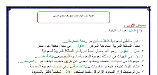 نماذج إجابة أسئلة الإختبار مادة الإجتماعيات الفترة النهائية للصف الثالث المتوسط الفصل الدراسي الثاني Bullet Journal Journal