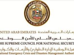 10k people like this.sign up to see what your friends like. The Supreme Council For National Security National Emergency Crisis And Disasters Management Authority