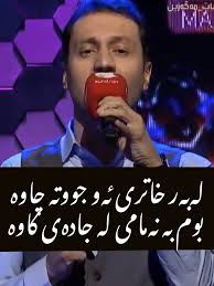 کۆتایی گۆرانی کوردی لەلایەن هەردی عوسمان علی