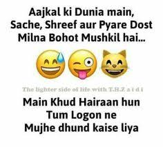 Funny poetry in urdu for friends friendship is something you can treasure for life time. Best Friend Dosti Funny Quotes About Friends In Urdu All Sport Balls