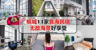 槟城13家靠海民宿 无敌海景好享受 lone pine hotel holiday home batu ferringhi
