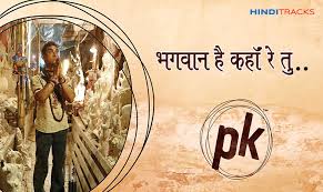À¤­à¤à¤µ À¤¨ Bhagwan Hai Kahan Re Tu Hindi Lyrics Pk Sonu Nigam Aye khuda hai kahan re tu. à¤­à¤à¤µ à¤¨ bhagwan hai kahan re tu hindi