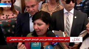 عبير موسي تضحك الغنوشي ملء شدقيه وتضحك معه 29 نوفمبر 2020 12:53 Ø¨Ø¹Ø¯ ÙØ´Ù„ Ø³Ø­Ø¨ Ø§Ù„Ø«Ù‚Ø© Ù…Ù† Ø±Ø¦ÙŠØ³ Ø§Ù„Ø¨Ø±Ù„Ù…Ø§Ù† Ø§Ù„ØªÙˆÙ†Ø³ÙŠ Ø¹Ø¨ÙŠØ± Ù…ÙˆØ³ÙŠ Ø§Ù„ØºÙ†ÙˆØ´ÙŠ ÙØ´Ù„ Ø³ÙŠØ§Ø³ÙŠØ§ Youtube