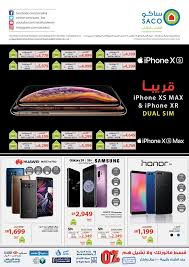 عروض ساكو الأسبوعية 29 نوفمبر 2018 الموافق 21 ربيع الاول 1440 عروض حصرية