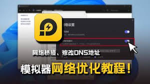 雷电模拟器网络优化