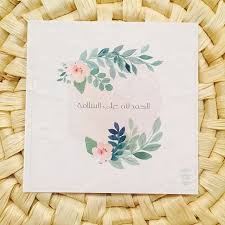 بطاقة الحمدلله على السلامة Greetingcards يونيك كاردز New 33 Unique Cards Greetings Birthdays