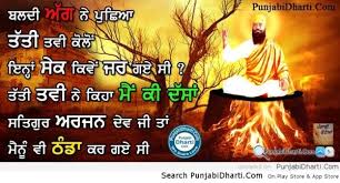 All the upcoming national politics news, crime news in hindi is available exclusively on www.punjabkesari.in. Tati Tavi Guru Arjan Dev Ji Punjabidharti Com
