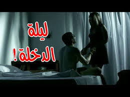 قصه أسرار ليلة الدخلة بطولة عبودي وأمولة عالم المراة