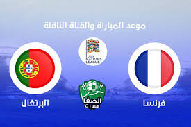 المنتخب البرتغالي يتعادل مع فرنسا، وذلك بهدفين مقابل هدفين. Ù…ÙˆØ¹Ø¯ Ù…Ø¨Ø§Ø±Ø§Ø© ÙØ±Ù†Ø³Ø§ ÙˆØ§Ù„Ø¨Ø±ØªØºØ§Ù„ Ø§Ù„ÙŠÙˆÙ… ÙˆØ§Ù„Ù‚Ù†ÙˆØ§Øª Ø§Ù„Ù†Ø§Ù‚Ù„Ø© Ù„Ù„Ù…Ø¨Ø§Ø±Ø§Ø© ÙÙ‰ Ø¯ÙˆØ±ÙŠ Ø§Ù„Ø§Ù…Ù… Ø§Ù„Ø§ÙˆØ±ÙˆØ¨ÙŠØ©