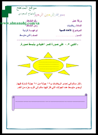 ورقة عمل الاعداد النسبية الصف الثاني المتوسط رياضيات الفصل الأول المناهج السعودية