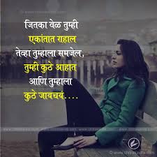 Good morning wishes good morning images good morning quotes marathi love quotes hindi quotes always smile people quotes it hurts life quotes. Marathi Inspirational Quotes Inspirational Quotes In Marathi Positive Quotes For Life Motivation Expressing Feelings Quotes Marathi Quotes
