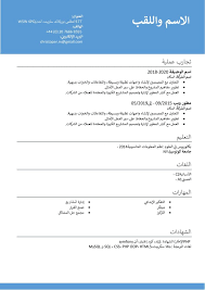 انشئ سيرة ذاتية Cv اون لاين Getyourcv Net