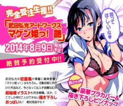 Hiromitsu Takeda Artworks Maken-ki! Tsuya (Art Book) - HobbySearch Hobby  Magazine Store