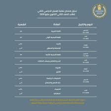 جدول امتحانات الثانوية العامة 2021. Ø§Ù„ØªØ¹Ù„ÙŠÙ… ØªØ¹ÙŠØ¯ Ù†Ø´Ø± Ø¬Ø¯ÙˆÙ„ Ø§Ù…ØªØ­Ø§Ù†Ø§Øª Ù†Ù‡Ø§ÙŠØ© Ø§Ù„ØªØ±Ù… Ø§Ù„Ø«Ø§Ù†Ù‰ Ù„Ù„ØµÙÙŠÙ† Ø§Ù„Ø£ÙˆÙ„ ÙˆØ§Ù„Ø«Ø§Ù†Ù‰ Ø§Ù„Ø«Ø§Ù†ÙˆÙ‰ Ø§Ù„ÙŠÙˆÙ… Ø§Ù„Ø³Ø§Ø¨Ø¹