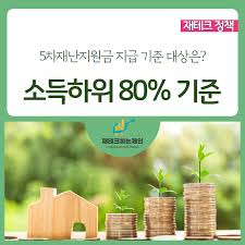전국민 위로지원금 및 5차 지원금 신청 방법 및 지급 대상 안내. V9bvr08gyx9f6m
