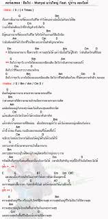 คอร ดเพลง ล มไป แว นใหญ Ft ป จ าน ลองไมค ล มไป คอร ดก ต าร คอร ด ง ายๆ การศ กษาด านดนตร คอร ดก ตาร เน อเพลง