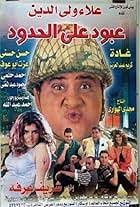 Hakem oyon (TV Movie 2001)