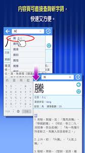 The site owner hides the web page description. Download Meåœ‹èªžæ–°è¾­å…¸ æ•™è‚²éƒ¨ é‡ç·¨åœ‹èªžè¾­å…¸ä¿®è¨‚æœ¬ Free For Android Meåœ‹èªžæ–°è¾­å…¸ æ•™è‚²éƒ¨ é‡ç·¨åœ‹èªžè¾­å…¸ä¿®è¨‚æœ¬ Apk Download Steprimo Com