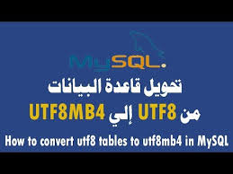 New حل مشكلة الترميز في الـ Php الى الـ Utf 8 خآص