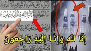 ( innalillahi wa inna lerajioon for those innocent people killed today as well as before due to political injustice. Inna Lillahi Wa Inna Ilayhi Raji Un Benefits Inna Lillahi Wa Inna Ilayhi Raji Un Translation Youtube