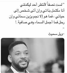 وإن أتى شخص الى حياتى فما هو إلا نجم يزن سمائي وإن رحل فما أجمل السماء وهى صافية talking quotes words quotes life quotes