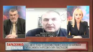 Δείτε το βίντεο με τη ζωντανή μετάδοση της διαδήλωσης και τις. Sxediorama Faidwn Bobolhs Kai To Paraskhnio Gegonotwn Sxetika Me To Embolio Facebook