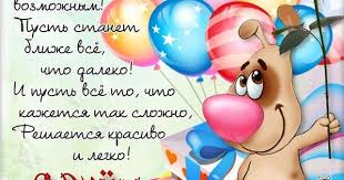 поздравления с днем рождения 12 лет мальчику в прозе Kartinki Den Rozhdeniya Syna 35 Foto Happy Birthday Pictures Happy Birthday Cards Happy Birthday Wishes