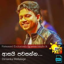 · listen to hiru live stream · request songs · view program line up · facebook connect. Asai Pawasanna Dimanka Wellalage Hiru Fm Music Downloads Sinhala Songs Download Sinhala Songs Mp3 Music Online Sri Lanka A Rayynor Silva Holdings Company