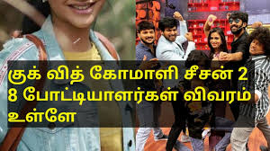 12,579 likes · 18,155 talking about this. Cook With Comali Season 2 Contestant List Tamil Universe Pugazh Today New Youtube