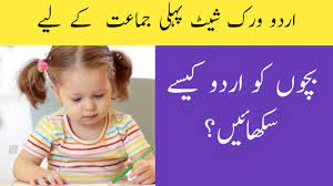 Urdu worksheets and online activities. Urdu Worksheet 2 Urdu Worksheet For Grade 1 May19 2020 Youtube