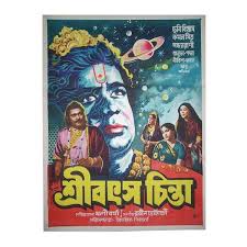Pin On Bengali Movie Posters