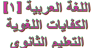 حل كتاب كفايات لغوية 1 اول ثانوي مقررات جميع الحلول والاجابات بشكل نموذجي Arabic Calligraphy