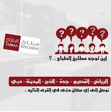 مطابخ الطباع Na Twitteri اين توجد فروع مطابخ الطباع موديرن اوربي انارة كاونتر كراسي حديثة ايطالية جدة الرياض القصيم الخبر المدينه دبي Https T Co Bgn9qbiwk6