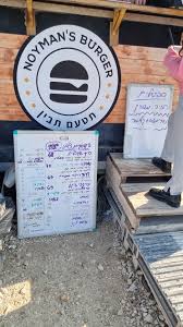 NOYMAN'S BURGER • תטעם תבין