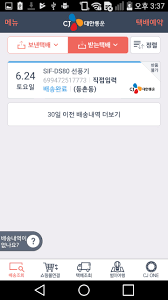 We apologize for any inconvenience. CjëŒ€í•œí†µìš´ íƒë°° For Android Apk Download
